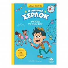 Διαβάζω και Ερευνώ: Ο... 2