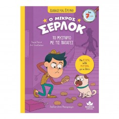 Διαβάζω και Ερευνώ: Ο... 2