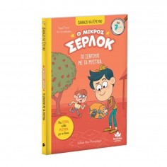 Διαβάζω και ερευνώ: Ο...