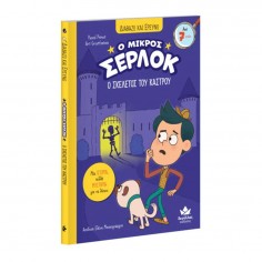 Διαβάζω και Ερευνώ: Ο...