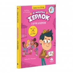 Διαβάζω και Ερευνώ: O...