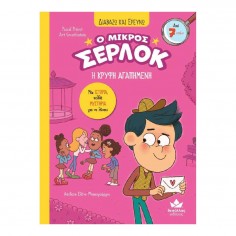 Διαβάζω και Ερευνώ: Ο... 2