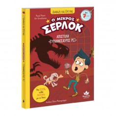 Διαβάζω και Ερευνώ: Ο...