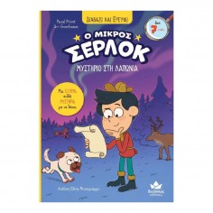 Διαβάζω και Ερευνώ: Ο... 2