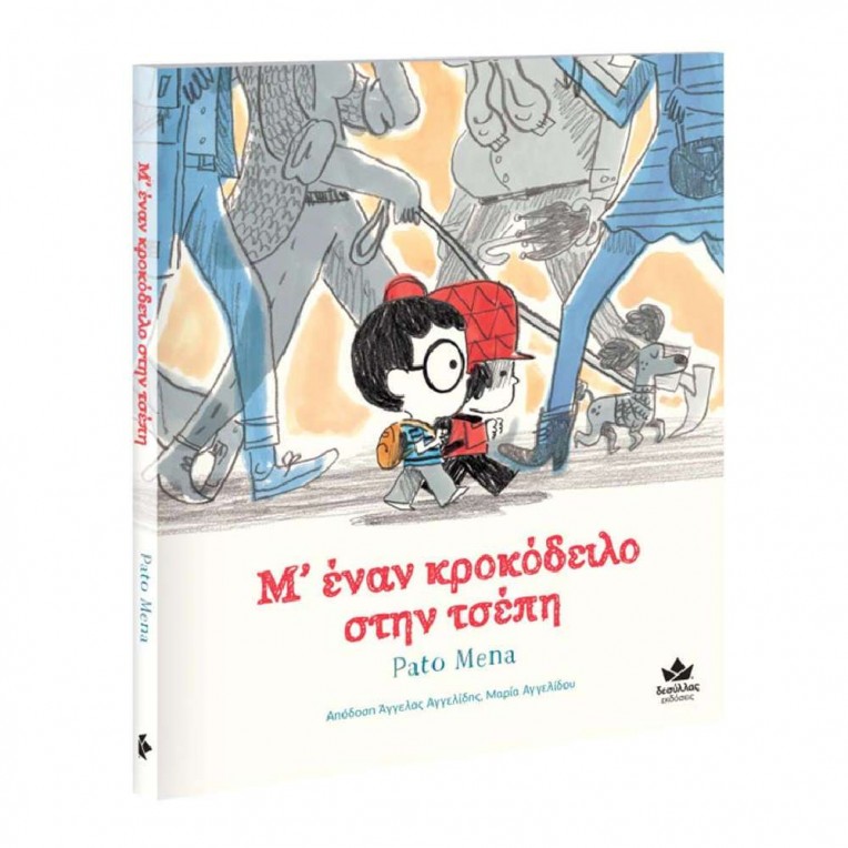 M’ Έναν Κροκόδειλο στην Τσέπη (723001)