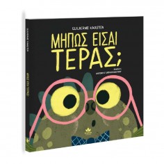 Μήπως Είσαι Τέρας;...