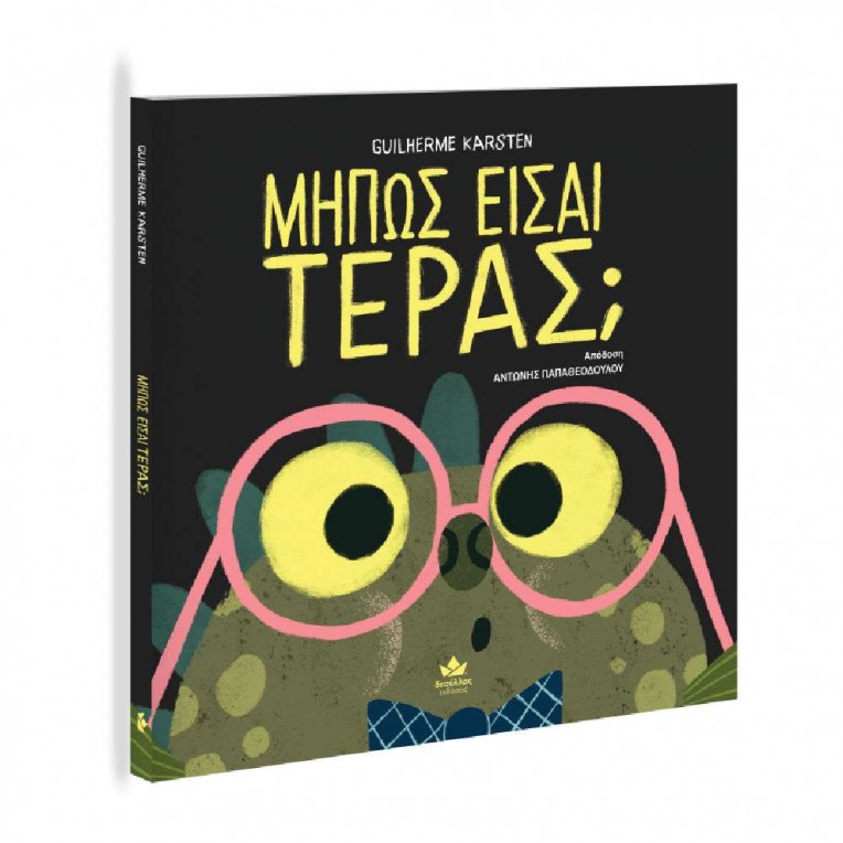 Μήπως Είσαι Τέρας; (723003/723003)