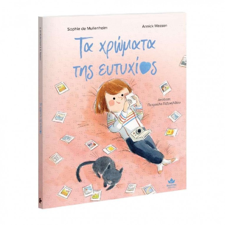 Τα Χρώματα της Ευτυχίας (727002)