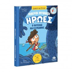 Διαβάζω και Ερευνώ: Μικροί...