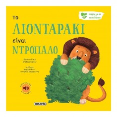 Ιστορίες για τα...