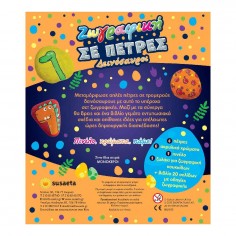 Ζωγραφική σε Πέτρες No 1... 2