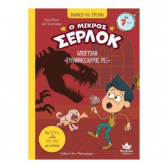 Διαβάζω και Ερευνώ: Ο... 2