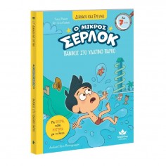 Διαβάζω και Ερευνώ: O...