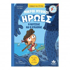 Διαβάζω και Ερευνώ: Μικροί... 2