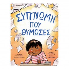 Συγγνώμη που Θύμωσες (2701)