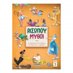 Αισώπου Μύθοι 3 Το...