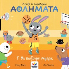 Άνοιξε το παραθυράκι:... 2