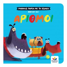 Μαθαίνω Παρέα με τα Ζωάκια:... 2