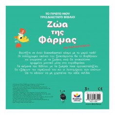 Βιβλίο Το Πρώτο μου... 2