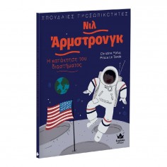 Σπουδαίες Προσωπικότητες...