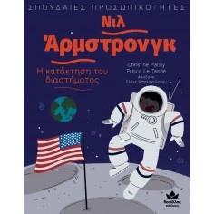 Σπουδαίες Προσωπικότητες... 2