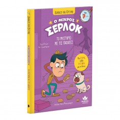 Διαβάζω και Ερευνώ: O...