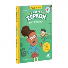 Διαβάζω και Ερευνώ: Ο...