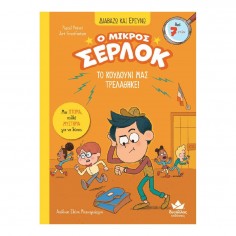 Διαβάζω και Ερευνώ: O... 2