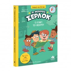 Διαβάζω και Ερευνώ: Ο...
