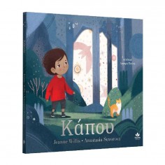 Κάπου (731003)