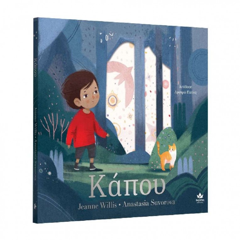 Κάπου (731003)