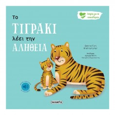 Ιστορίες για τα...