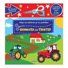 Κόψε και Κόλλησε με το...