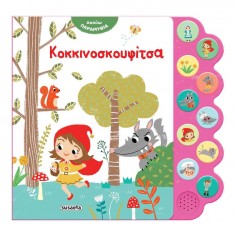 Ακούω Παραμύθια No 2...