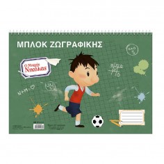 Μπλοκ Ζωγραφικής Ο Μικρός...
