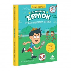 Διαβάζω και Ερευνώ: O...