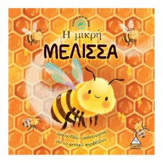 Ιστορίες από τη Φύση Η...