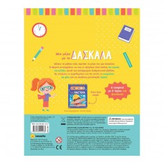 Μια Μέρα με τη Δασκάλα (2577) 2