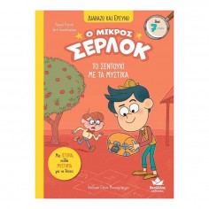 Διαβάζω και ερευνώ: Ο... 2