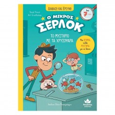 Διαβάζω και ερευνώ: Ο... 2
