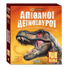 Βιβλίο με 3D Παζλ Απίθανοι...