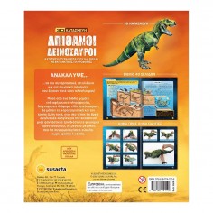 Βιβλίο με 3D Παζλ Απίθανοι... 2