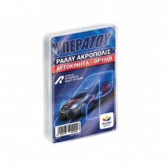 ΥΠΕΡΑΤΟΥ Rally Acropolis:...