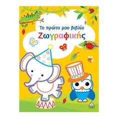 Το πρώτο μου βιβλίο...