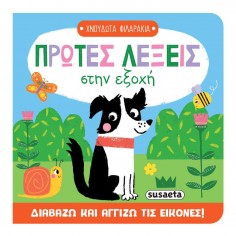 Χνουδωτά Φιλαράκια No 1...