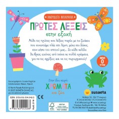 Χνουδωτά Φιλαράκια No 1... 2