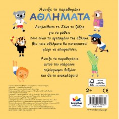 Άνοιξε το παραθυράκι:... 2