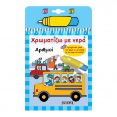 Χρωματίζω με νερό Αριθμοί...