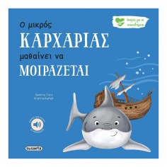 Ιστορίες για τα...
