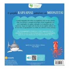 Ιστορίες για τα... 2